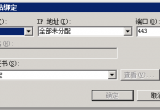 IIS7O(sh)httpsC(j)ɫo޸Ć}Q