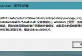 Win11ϵy(tng)ʾ0xc000012fe`aô£нQk᣿