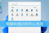 win11ϵy(tng)XĿنP(gun)]