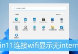win11ϵywifi朽˵ǟoϾWô