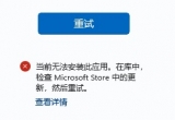 Win11ϵyM̵dܛobʾe`a0x8D050002ô