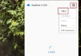 win11ϵy(tng)_CԄӵOneDriveP(gun)]