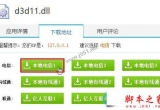 win7ϵy\Αrʾ]ҵd3d11.dllνQ