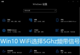 win10ϵyXOĬJ朽5GlεğoWjWiFi