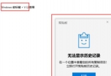 win10ϵy(tng)X鿴֮ǰƵăݵķE