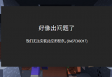 win10ϵy(tng)΢ܛ̵ʾ0x87e00017e`aνQ