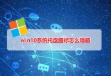 win10XϵyбPD[ص[XϵyбPD˵ķ
