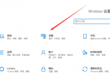 win10X΄h䌦(du){(ln)O(sh)
