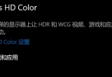 Win10X_HDRɵνQ