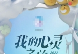 vӍQQ2022Ȉl(f) I(lng)ȡ̓M