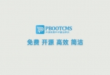 PbootCMSĺ_ȫΣЩc