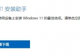 win11ϵy󔵓Ƿ߀ڣ