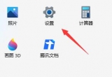win11ϵyXı_ʽOý̳