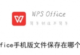 WPS̳̣WPS Office֙CļĂļA