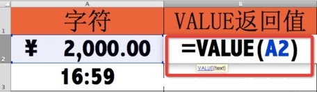 excelôʹVALUE(sh)