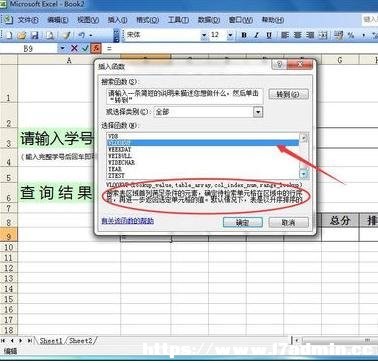 excel如何創建表格查詢系統
