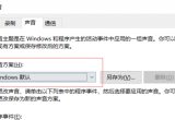 win10X愦WΑ]ôk